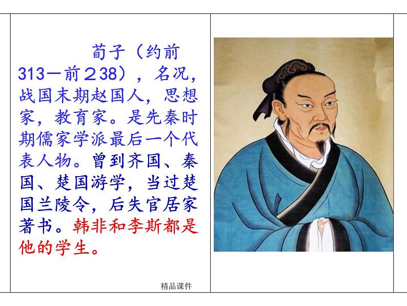 2022-2023学年统编版高中语文必修上册10.1《劝学》课件第2页