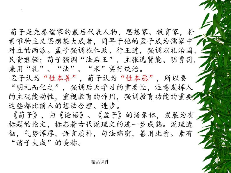 2022-2023学年统编版高中语文必修上册10.1《劝学》课件第4页
