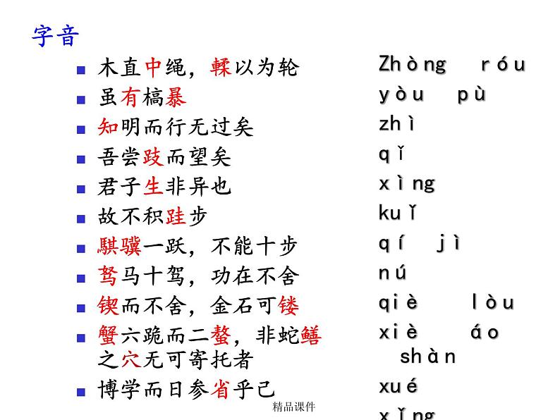 2022-2023学年统编版高中语文必修上册10.1《劝学》课件第6页
