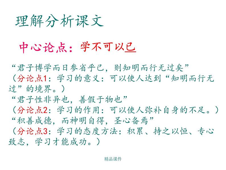 2022-2023学年统编版高中语文必修上册10.1《劝学》课件第7页