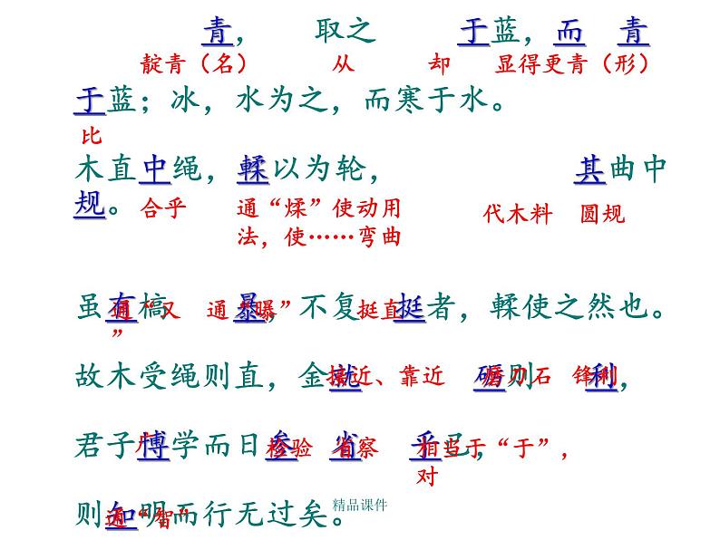 2022-2023学年统编版高中语文必修上册10.1《劝学》课件第8页