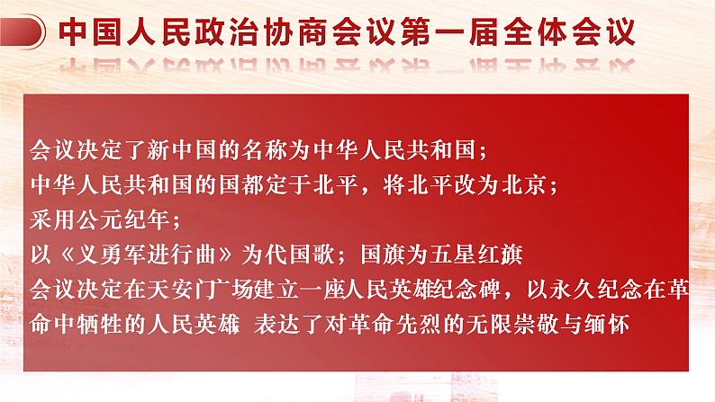 2022—2023学年统编版高中语文选择性必修上册1《中国人民站起来了》课件05