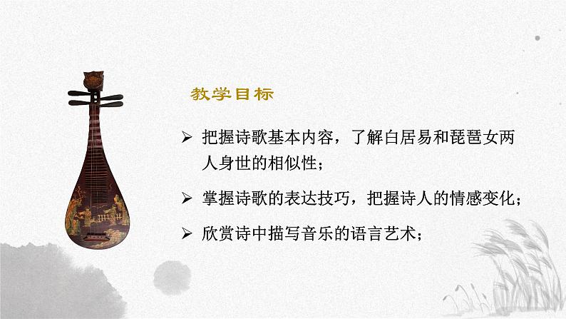 2022-2023学年统编版高中语文必修上册8.3《琵琶行并序》课件第2页