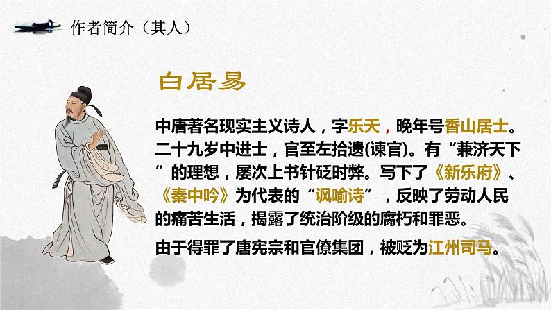 2022-2023学年统编版高中语文必修上册8.3《琵琶行并序》课件第3页