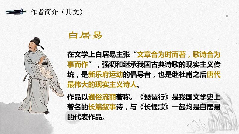 2022-2023学年统编版高中语文必修上册8.3《琵琶行并序》课件第5页