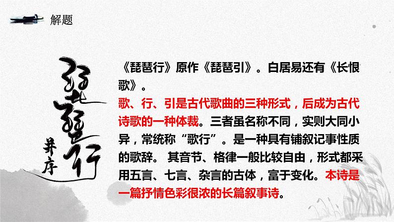 2022-2023学年统编版高中语文必修上册8.3《琵琶行并序》课件第7页