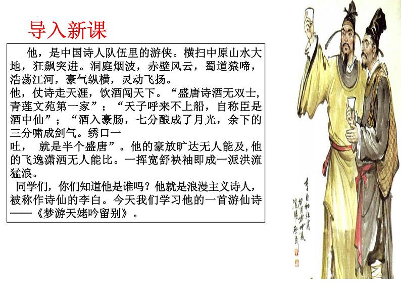 8.1+《梦游天姥吟留别》课件2022-2023学年统编版高中语文必修上册第3页