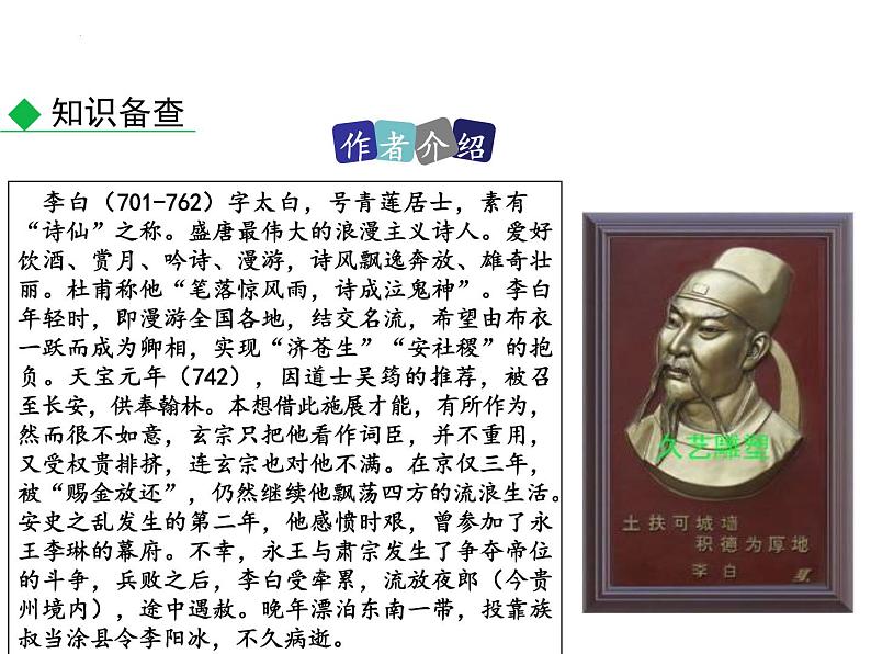 8.1+《梦游天姥吟留别》课件2022-2023学年统编版高中语文必修上册第4页