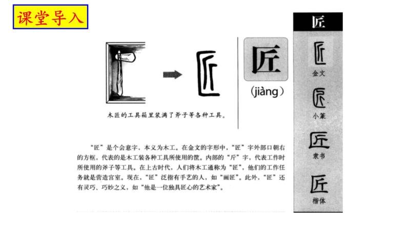 2022-2023学年统编版高中语文必修上册5.《以工匠精神雕琢时代品质》课件03