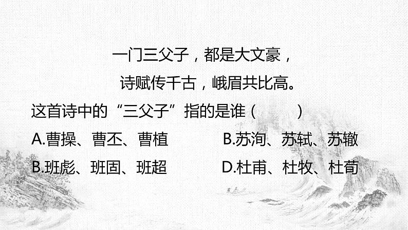 2022-2023学年统编版高中语文必修上册9.1《念奴娇 赤壁怀古》课件第2页