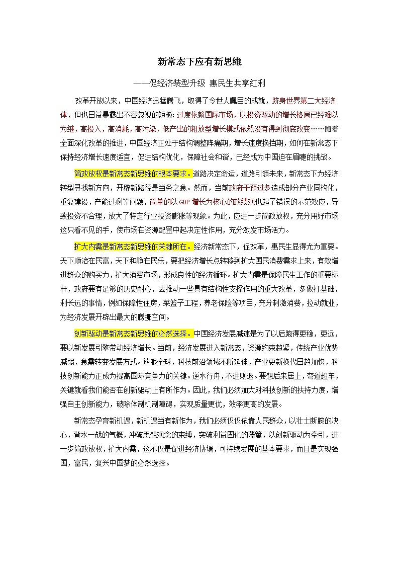 议论文写作模板——经济-新常态类第1页