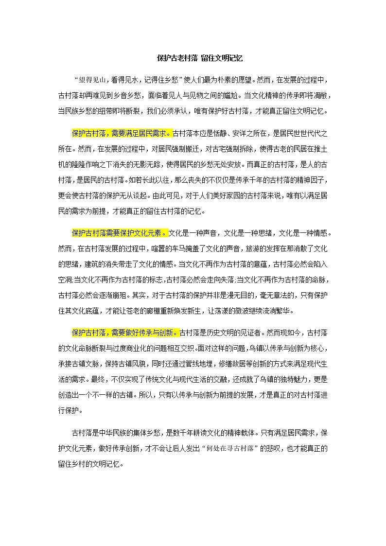 议论文写作模板——社会-乡村文化保护类第1页