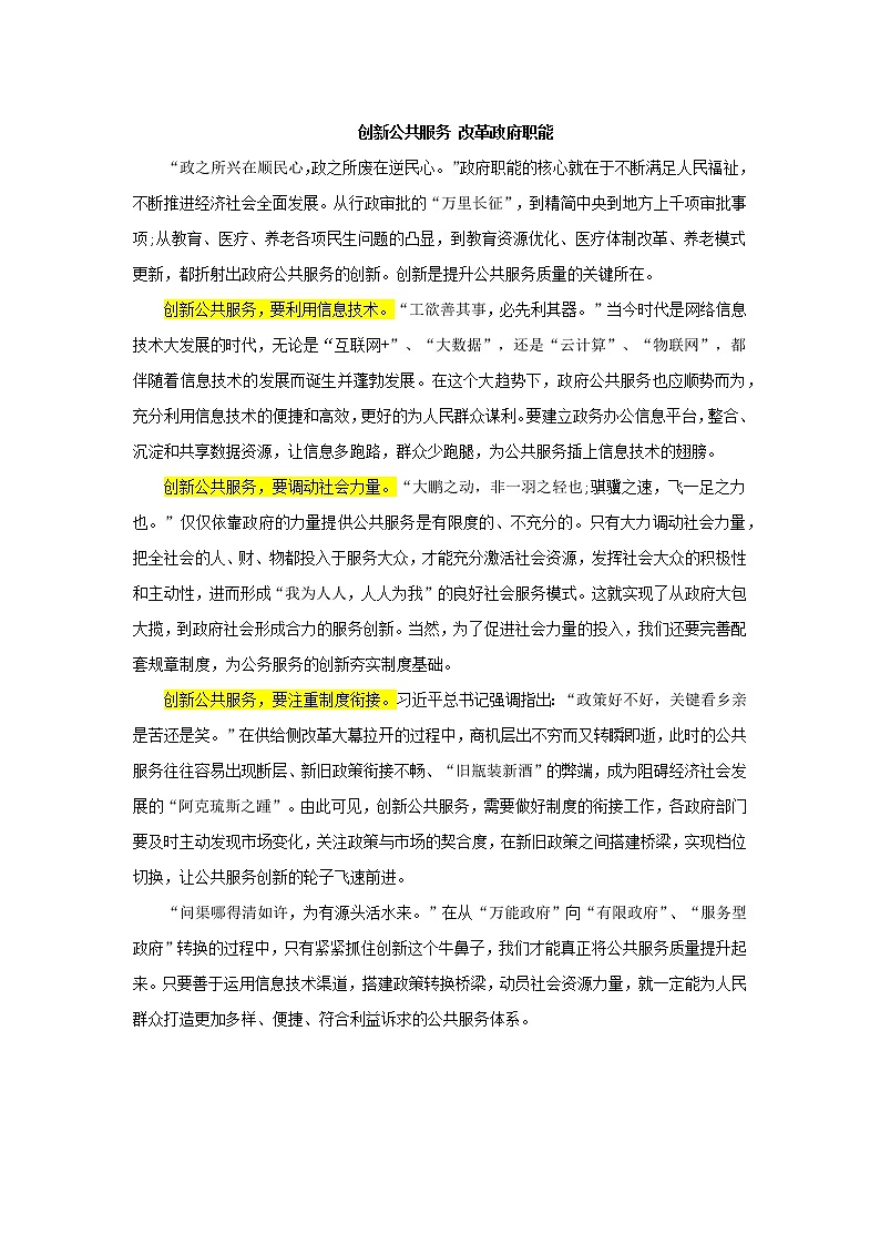 议论文写作模板——政治-政府管理类01