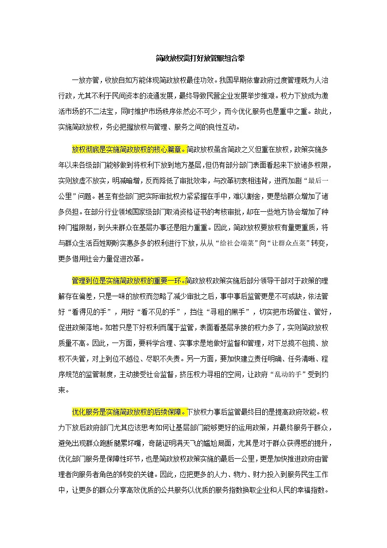 议论文写作模板——政治-政府管理类02