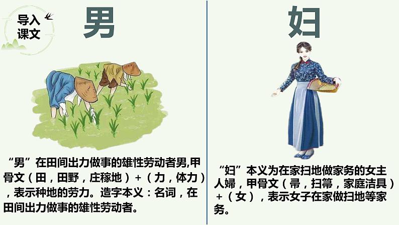 2022-2023学年统编版高中语文必修上册6《芣苢》《插秧歌》课件02