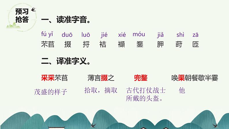2022-2023学年统编版高中语文必修上册6《芣苢》《插秧歌》课件03
