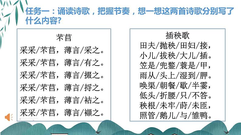 2022-2023学年统编版高中语文必修上册6《芣苢》《插秧歌》课件06