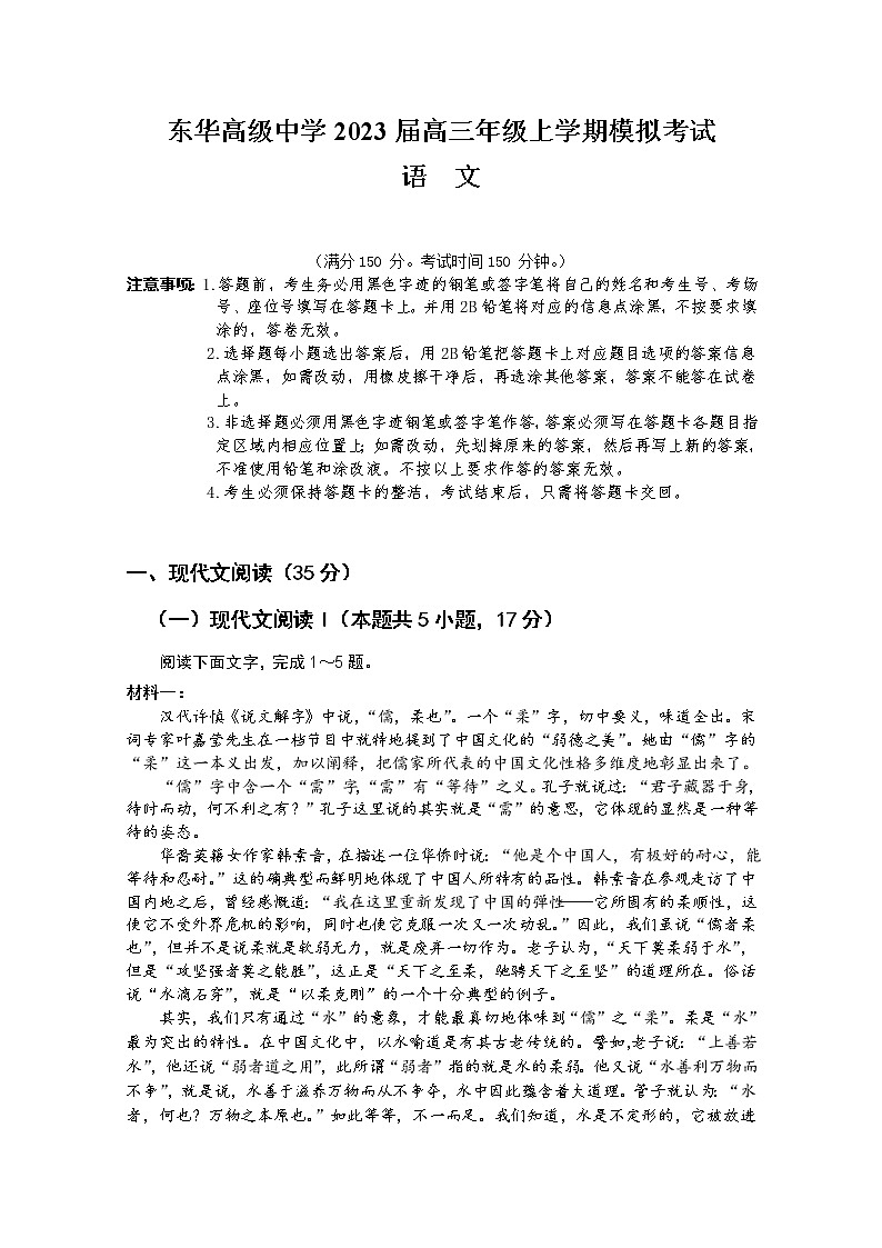 广东省东莞市东华高级中学2023届高三语文上学期模拟考试试题(Word版附答案)01