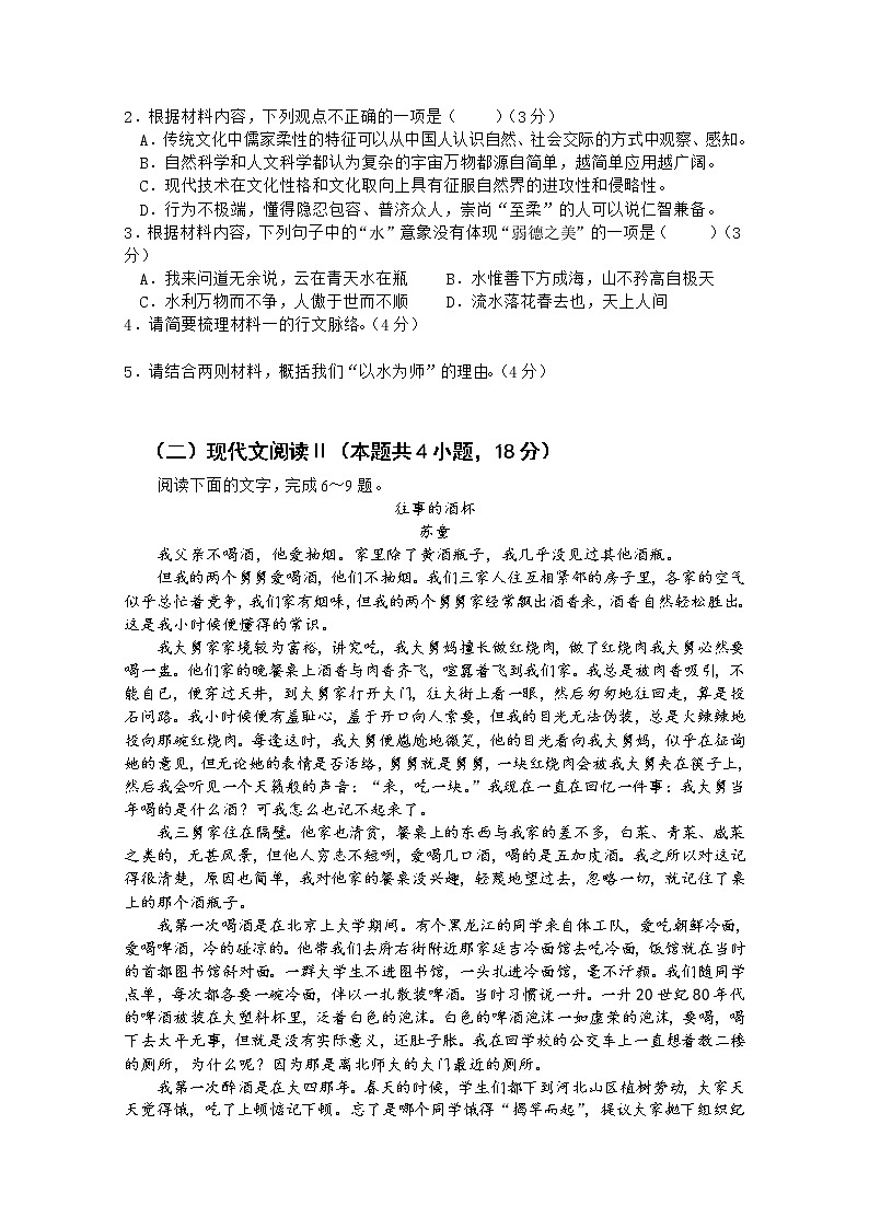 广东省东莞市东华高级中学2023届高三语文上学期模拟考试试题(Word版附答案)03