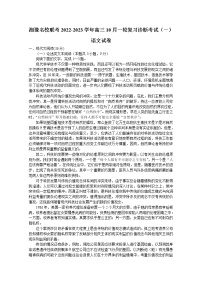 河南省湘豫名校联考2022-2023学年高三语文10月一轮复习诊断考试试题（Word版附答案）