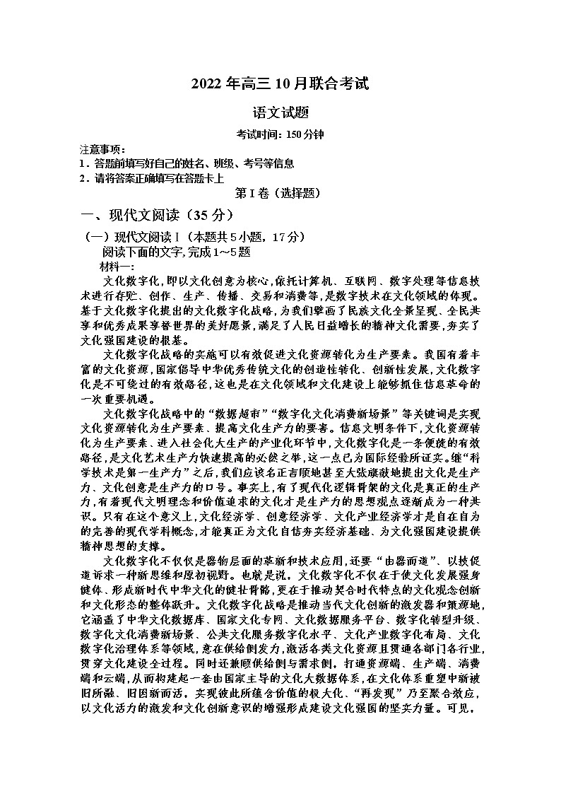 山东省历城第二中学2023届高三语文上学期10月月考联考试题(Word版附答案)第1页