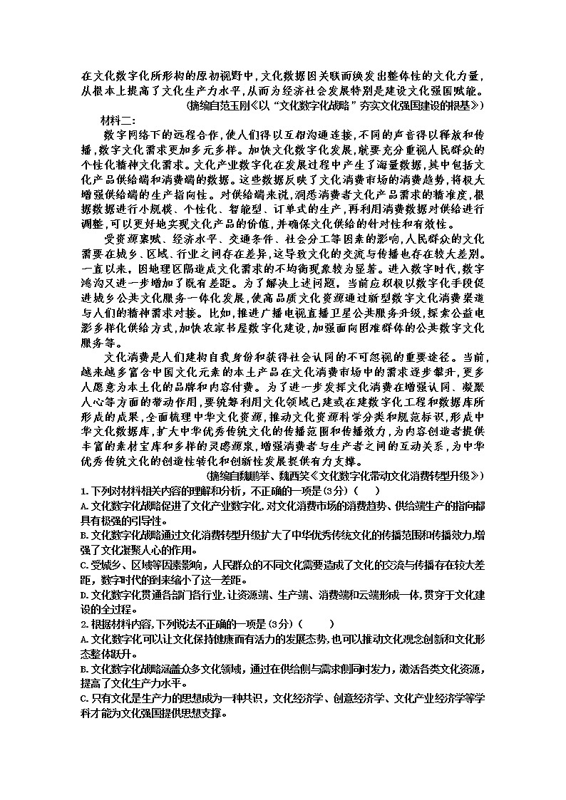 山东省历城第二中学2023届高三语文上学期10月月考联考试题(Word版附答案)第2页