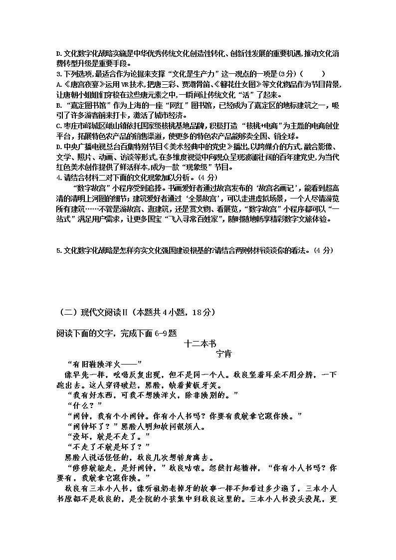 山东省历城第二中学2023届高三语文上学期10月月考联考试题(Word版附答案)第3页