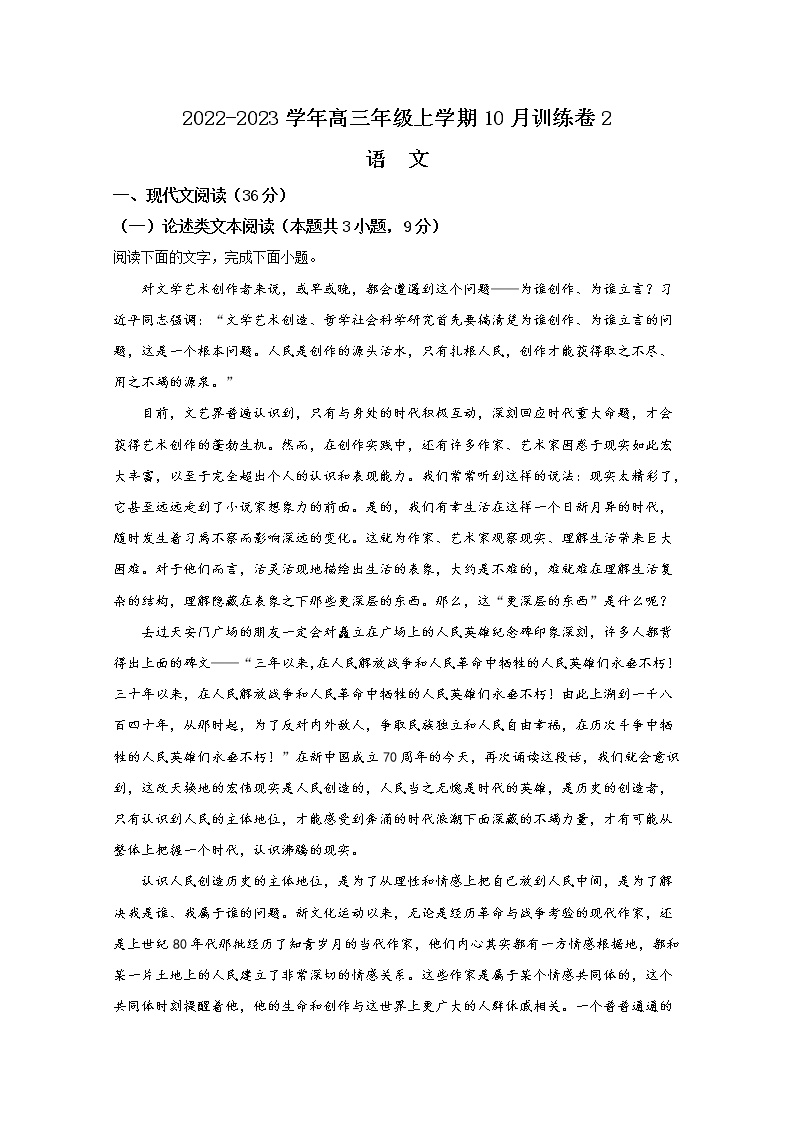 河南省濮阳市建业国际学校2022-2023学年高三语文10月训练卷（二）（Word版附解析）