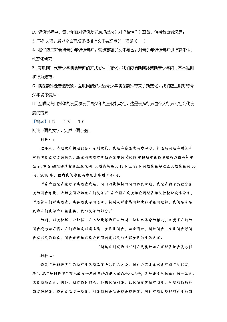 四川省广安市邻水县第二中学2022-2023学年高三语文上学期10月月考试题(Word版附答案)第3页