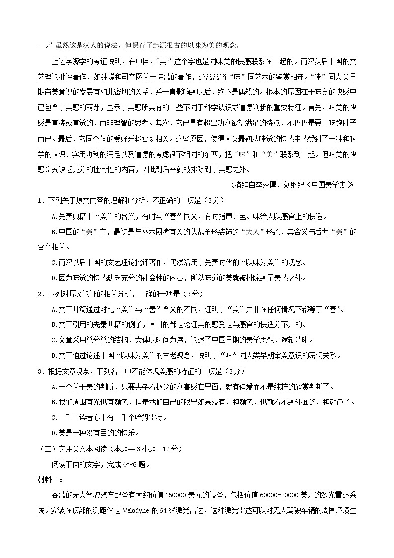 河南省豫北名校大联考2022-2023学年高中三语文阶段性测试(二)试卷(Word版附解析)第2页