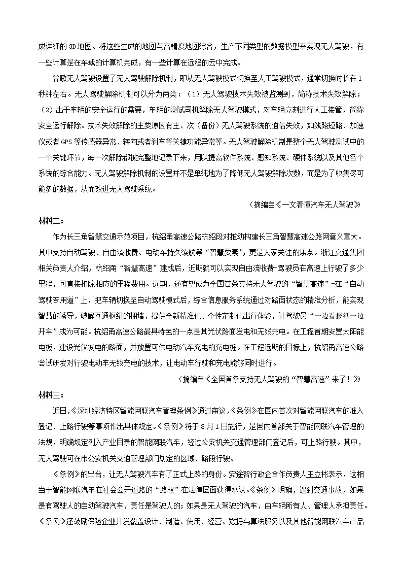 河南省豫北名校大联考2022-2023学年高中三语文阶段性测试(二)试卷(Word版附解析)第3页