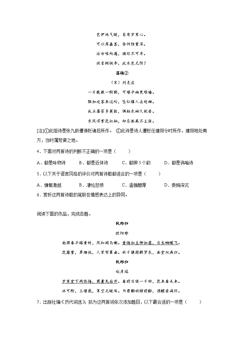 上海高考语文古代诗歌阅读分类训练:咏物言志类第2页