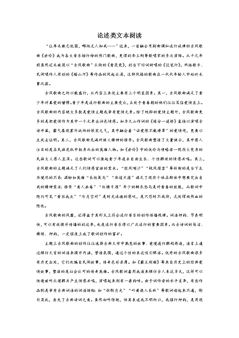 天津高考语文论述类文本阅读专项训练第1页