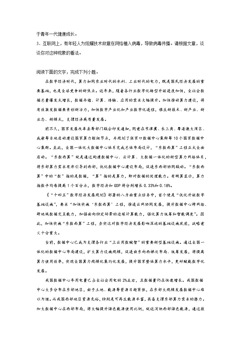 浙江高考语文论述类文本阅读分类训练:时评类第3页