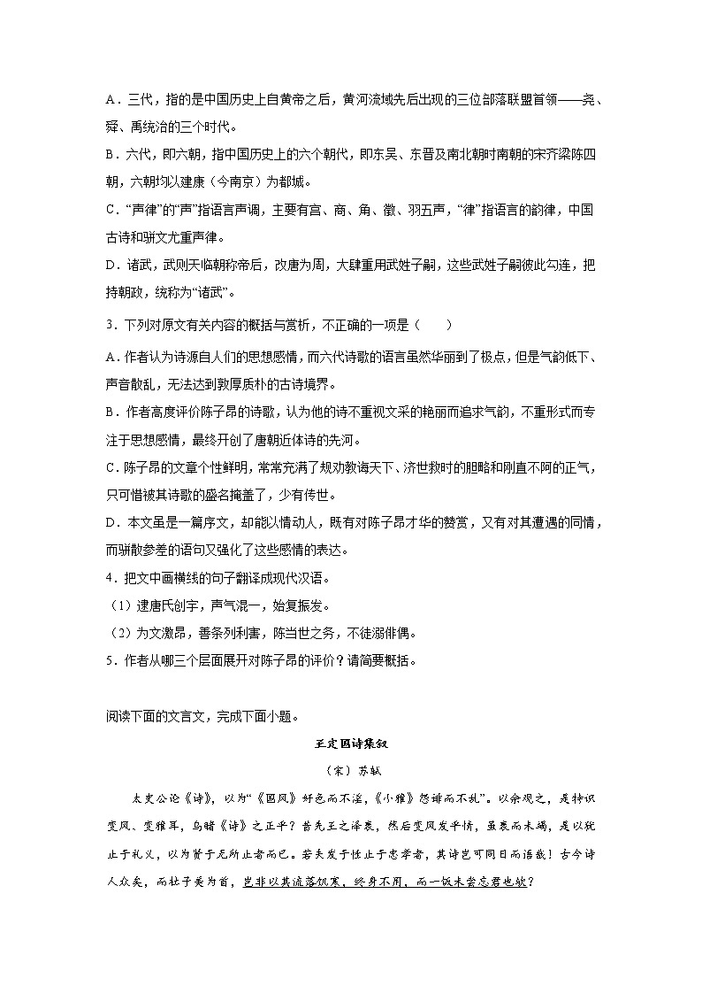 浙江高考语文文言文阅读分类训练:散文类第2页