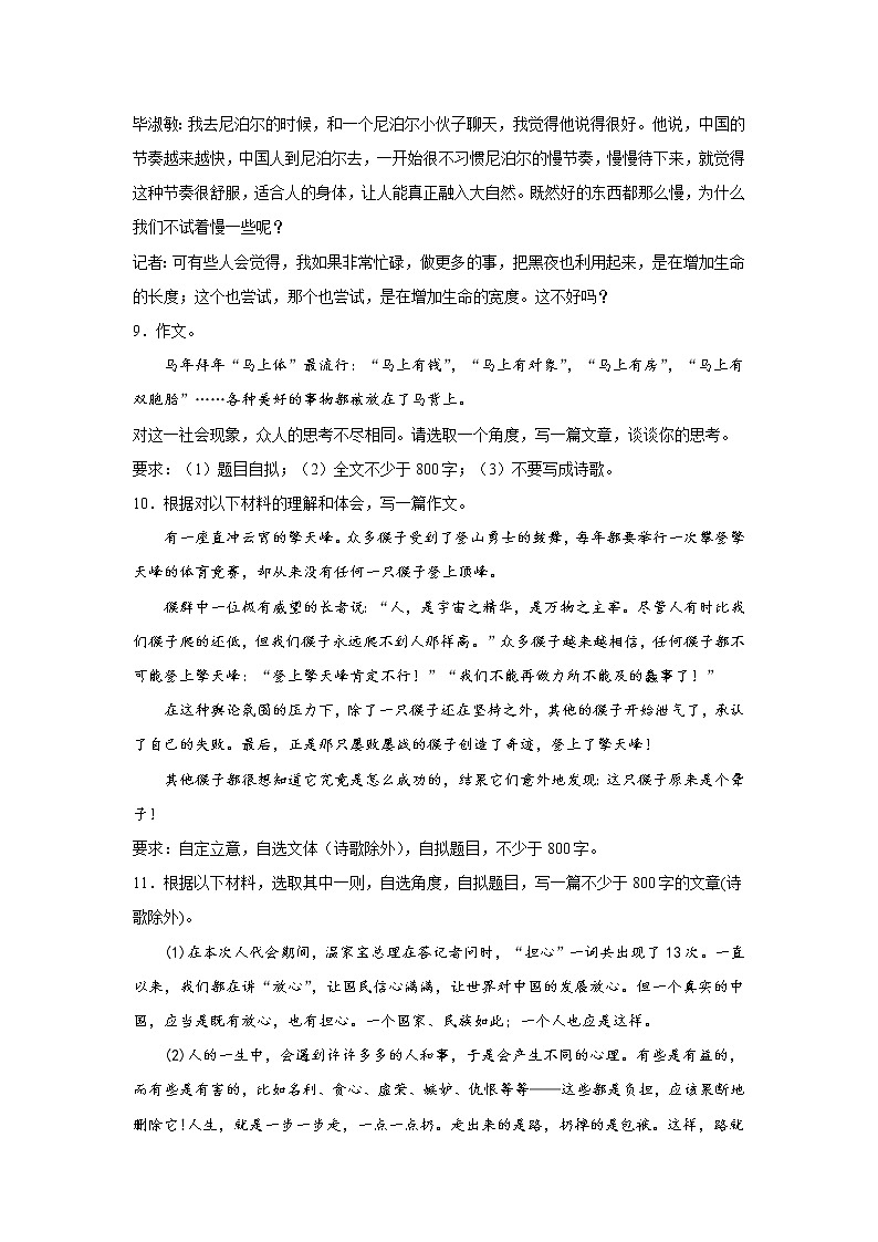 上海高考语文材料作文分类训练:奋斗励志类02