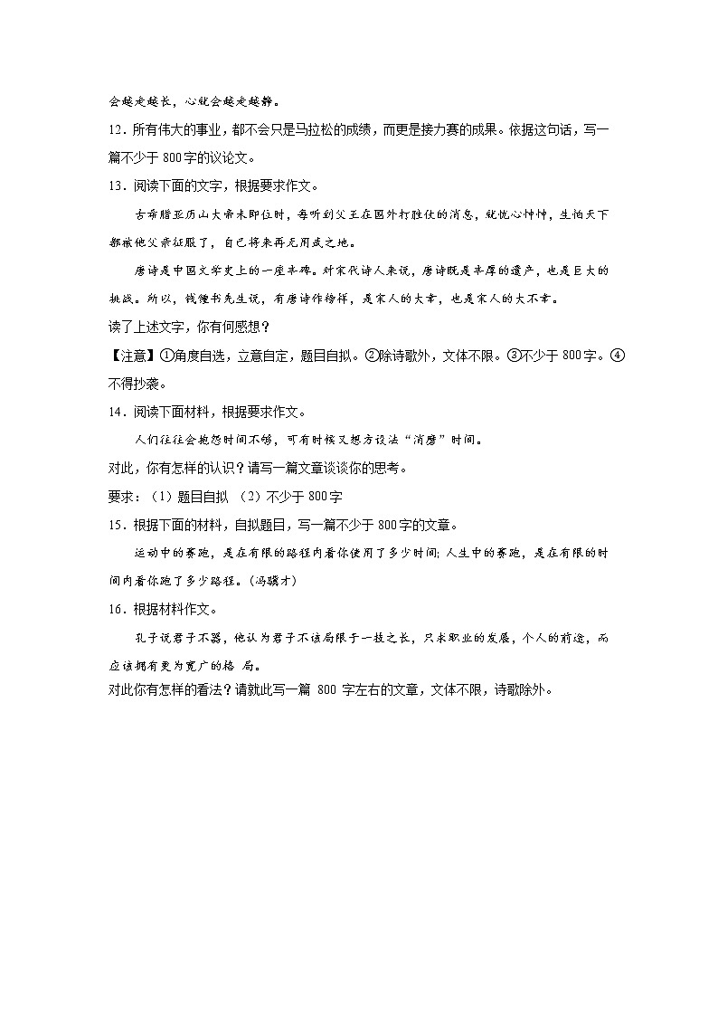 上海高考语文材料作文分类训练:奋斗励志类03
