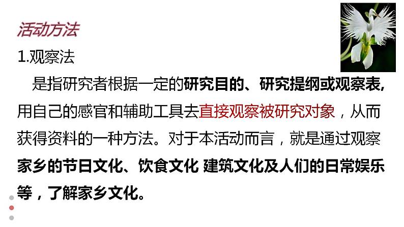 2022-2023学年统编版高中语文必修上册第四单元 《家乡文化生活》 课件第3页