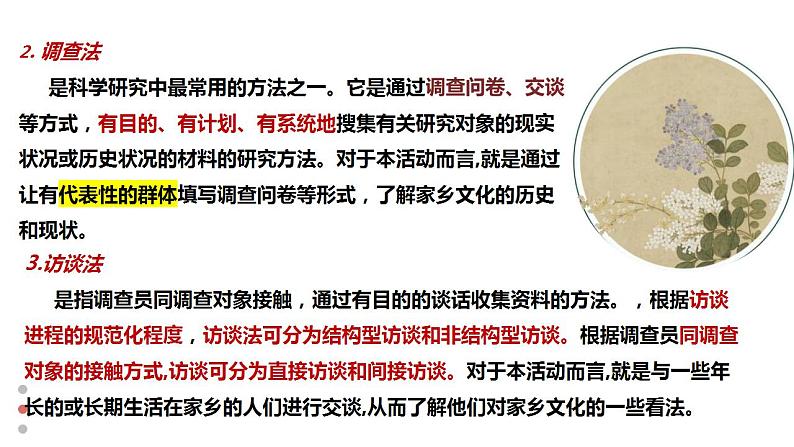 2022-2023学年统编版高中语文必修上册第四单元 《家乡文化生活》 课件第4页