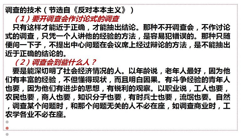 2022-2023学年统编版高中语文必修上册第四单元 《家乡文化生活》 课件第6页