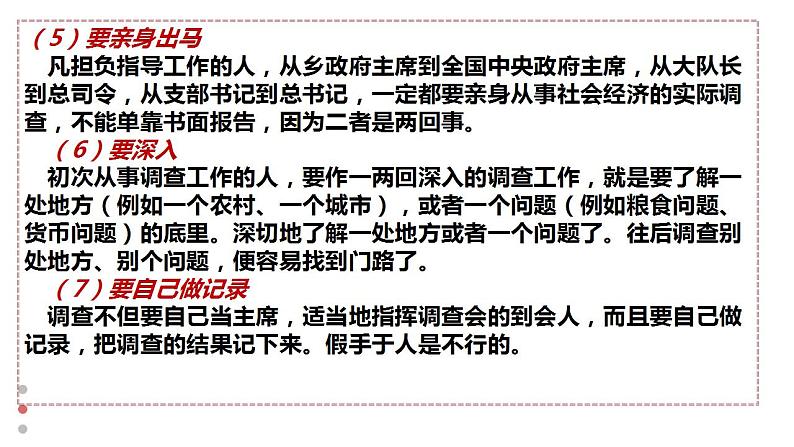 2022-2023学年统编版高中语文必修上册第四单元 《家乡文化生活》 课件第8页