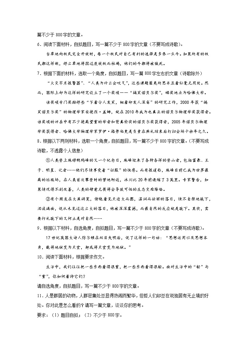 上海高考语文材料作文分类训练:人与自然类02