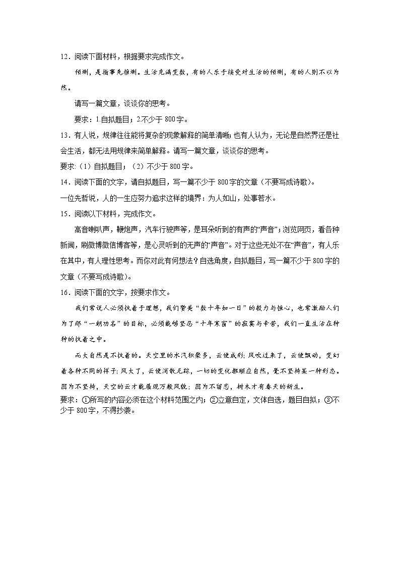 上海高考语文材料作文分类训练:人与自然类03