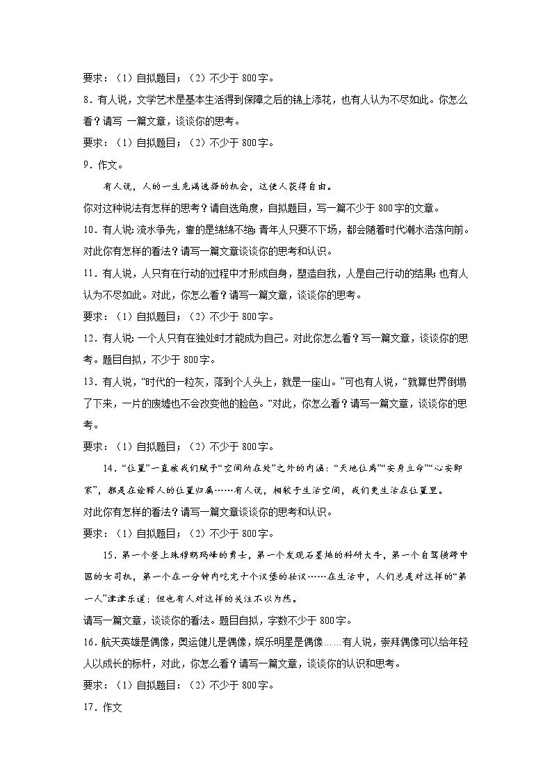 上海高考语文材料作文分类训练:青年成长类02