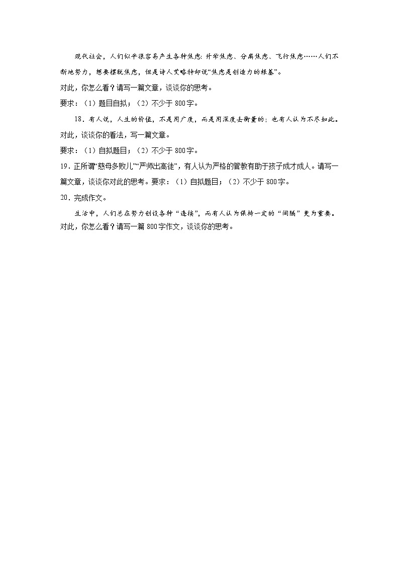 上海高考语文材料作文分类训练:青年成长类03