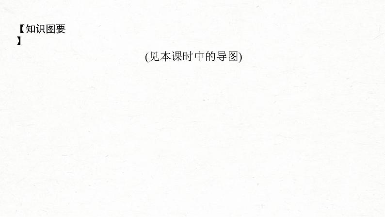 (新高考)高考语文一轮复习课件第1部分 语言策略与技能 课时16 做好图文转换——看准题型,转准信息 (含详解)第5页