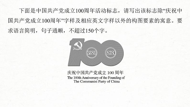 (新高考)高考语文一轮复习课件第1部分 语言策略与技能 课时16 做好图文转换——看准题型,转准信息 (含详解)第8页