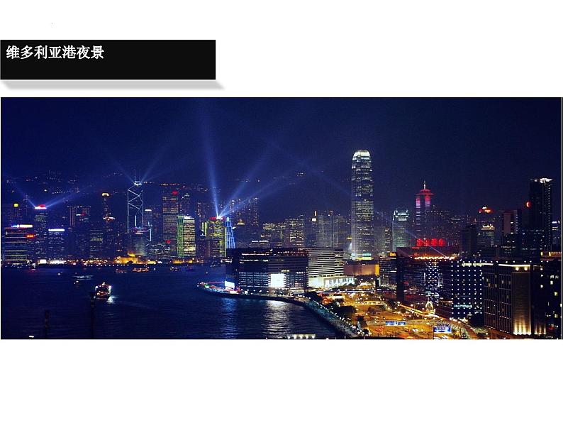 2022—2023学年统编版高中语文选择性必修上册3.1《别了,“不列颠尼亚”》课件第3页