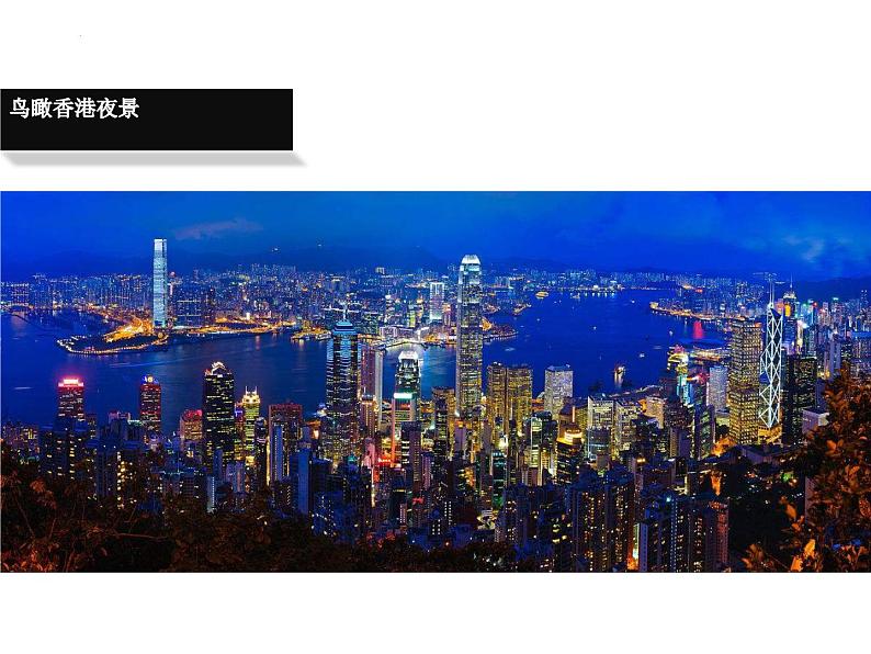 2022—2023学年统编版高中语文选择性必修上册3.1《别了,“不列颠尼亚”》课件第4页