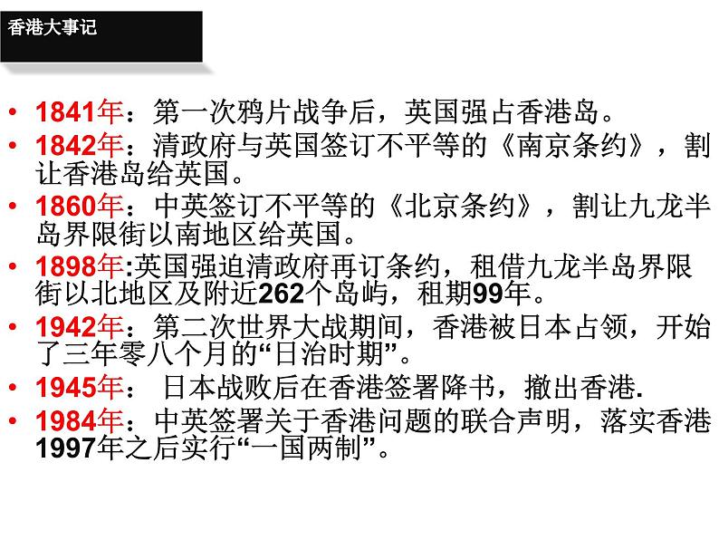 2022—2023学年统编版高中语文选择性必修上册3.1《别了,“不列颠尼亚”》课件第6页